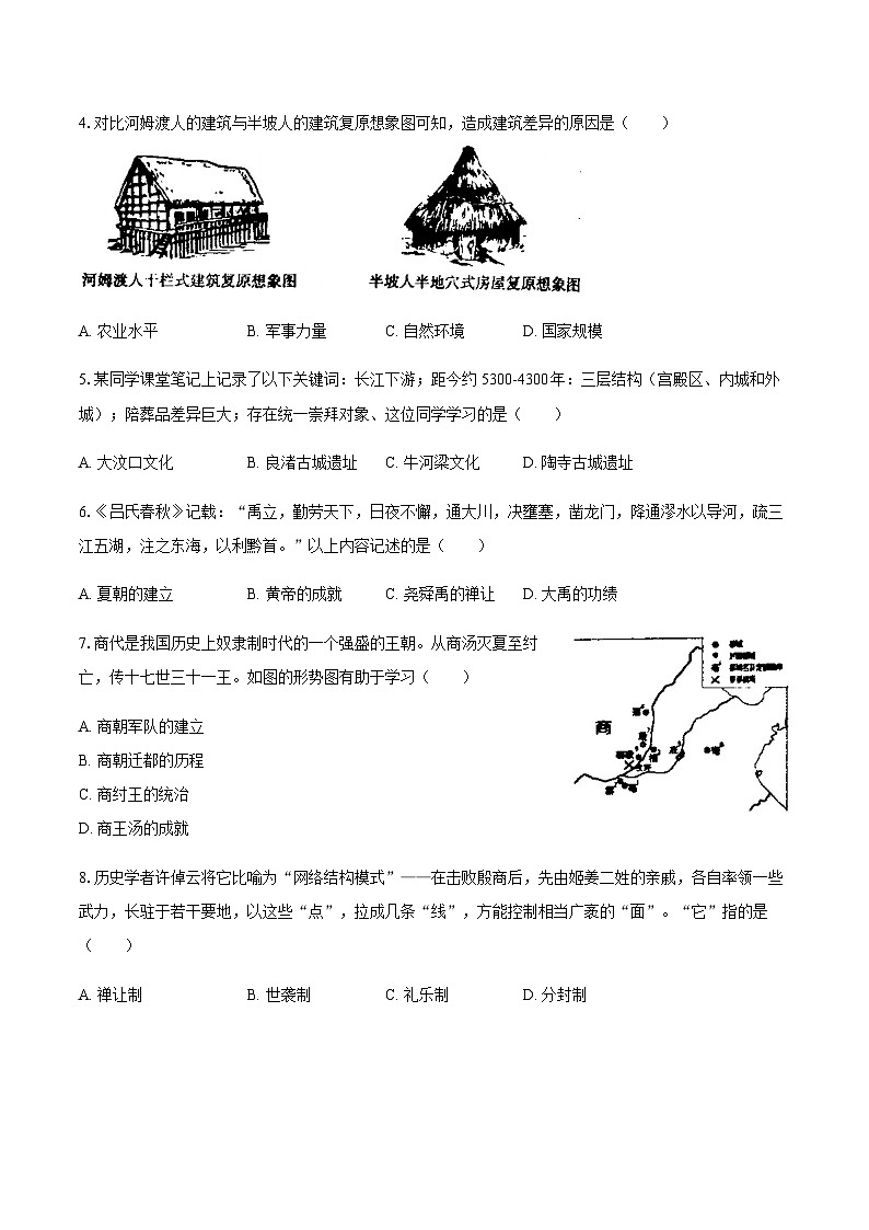 2025-2026学年河北省保定市高碑店市七年级（上）期中历史试卷（含答案）第2页