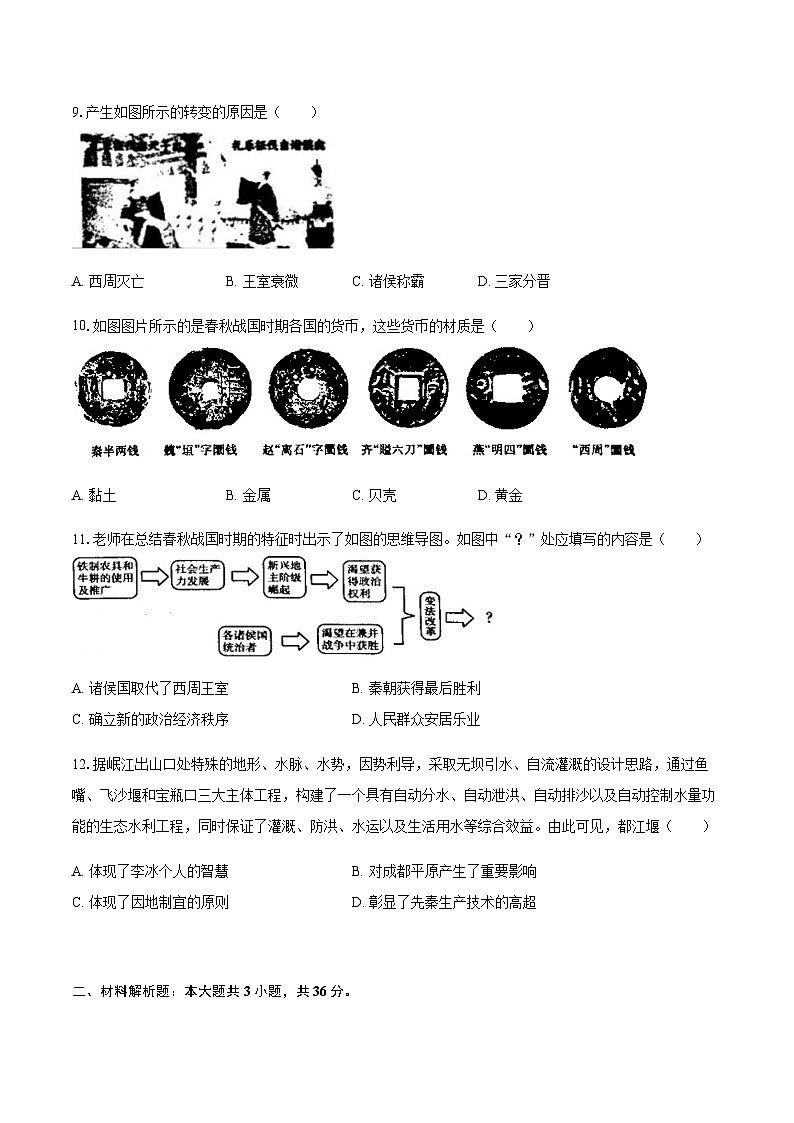 2025-2026学年河北省保定市高碑店市七年级（上）期中历史试卷（含答案）第3页