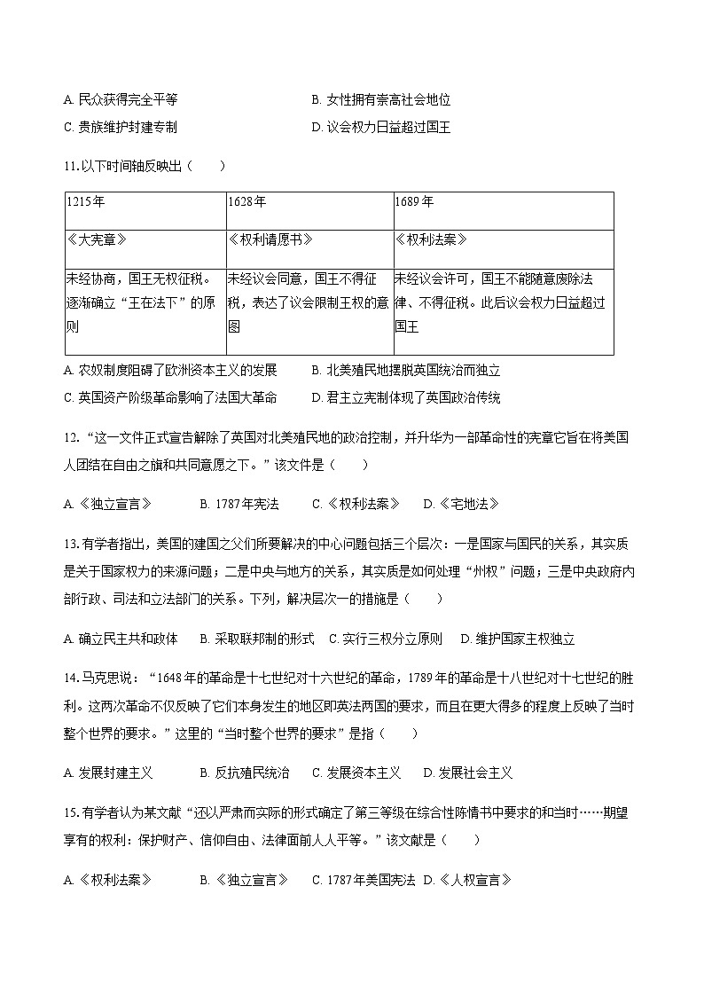 2025-2026学年河北省石家庄十七中九年级（上）第一次月考历史试卷（含答案）第3页