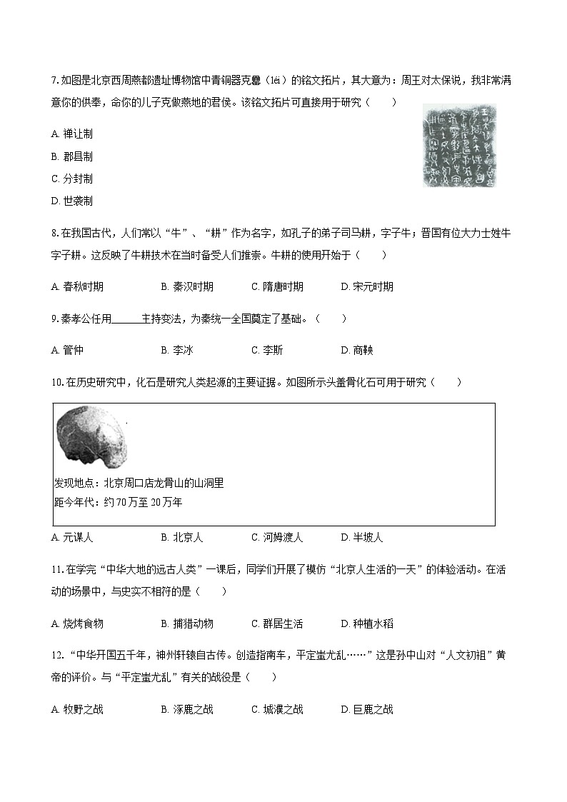 2025-2026学年河南省南阳市桐柏县思源教育集团七年级（上）10月月考历史试卷（含答案）第2页