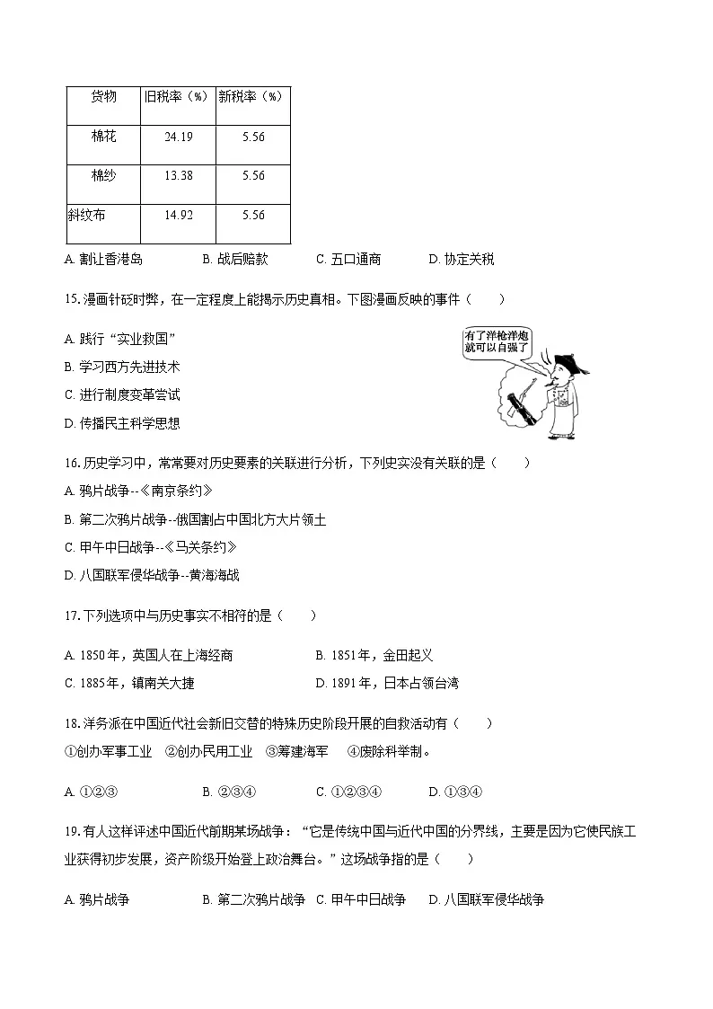 2025-2026学年吉林省长春市第108中学八年级（上）10月月考历史试卷（含答案）第3页