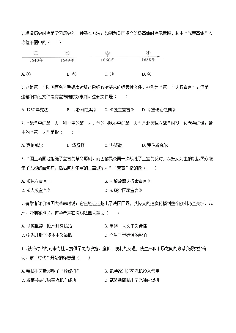 2025-2026学年江苏省泰州市姜堰区第四教育集团九年级（上）10月月考历史试卷（含答案）第2页