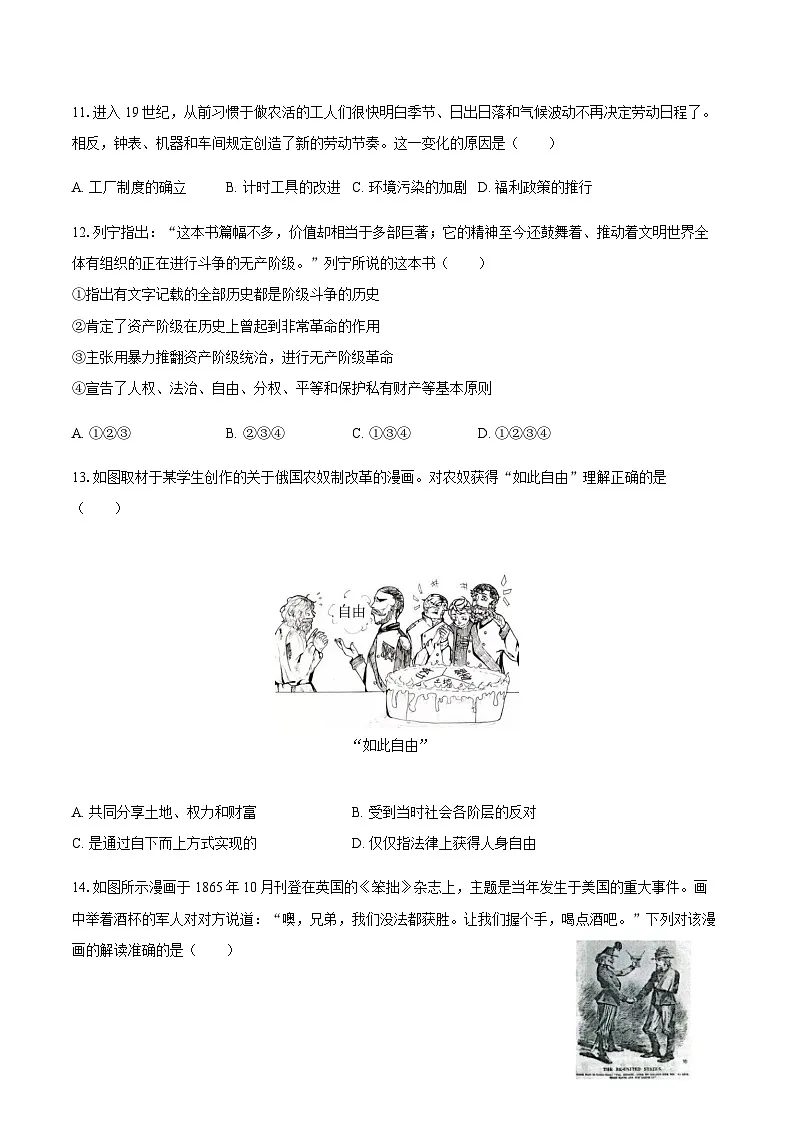 2025-2026学年江苏省泰州市姜堰区第四教育集团九年级（上）10月月考历史试卷（含答案）第3页