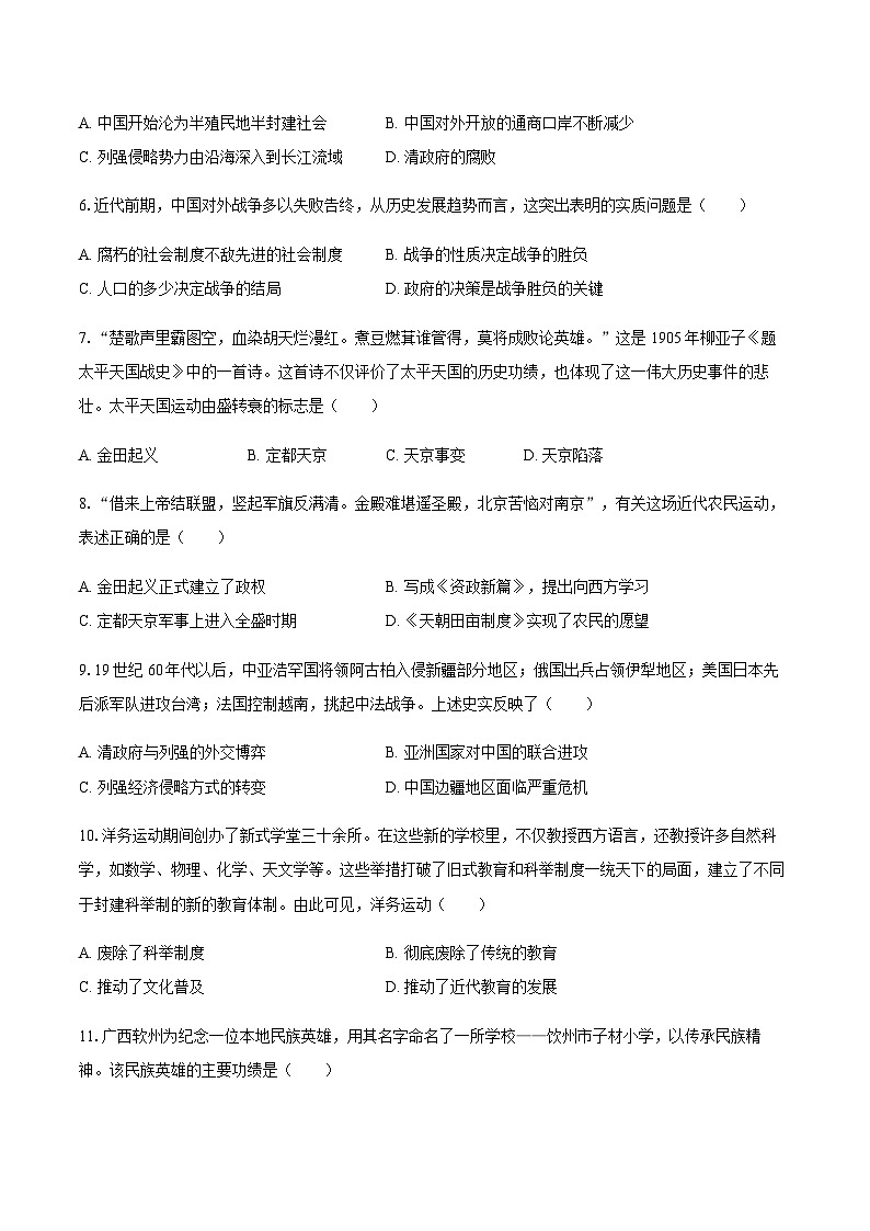 2025-2026学年江苏省无锡市青阳中学八年级（上）第一次月考历史试卷（含答案）第2页