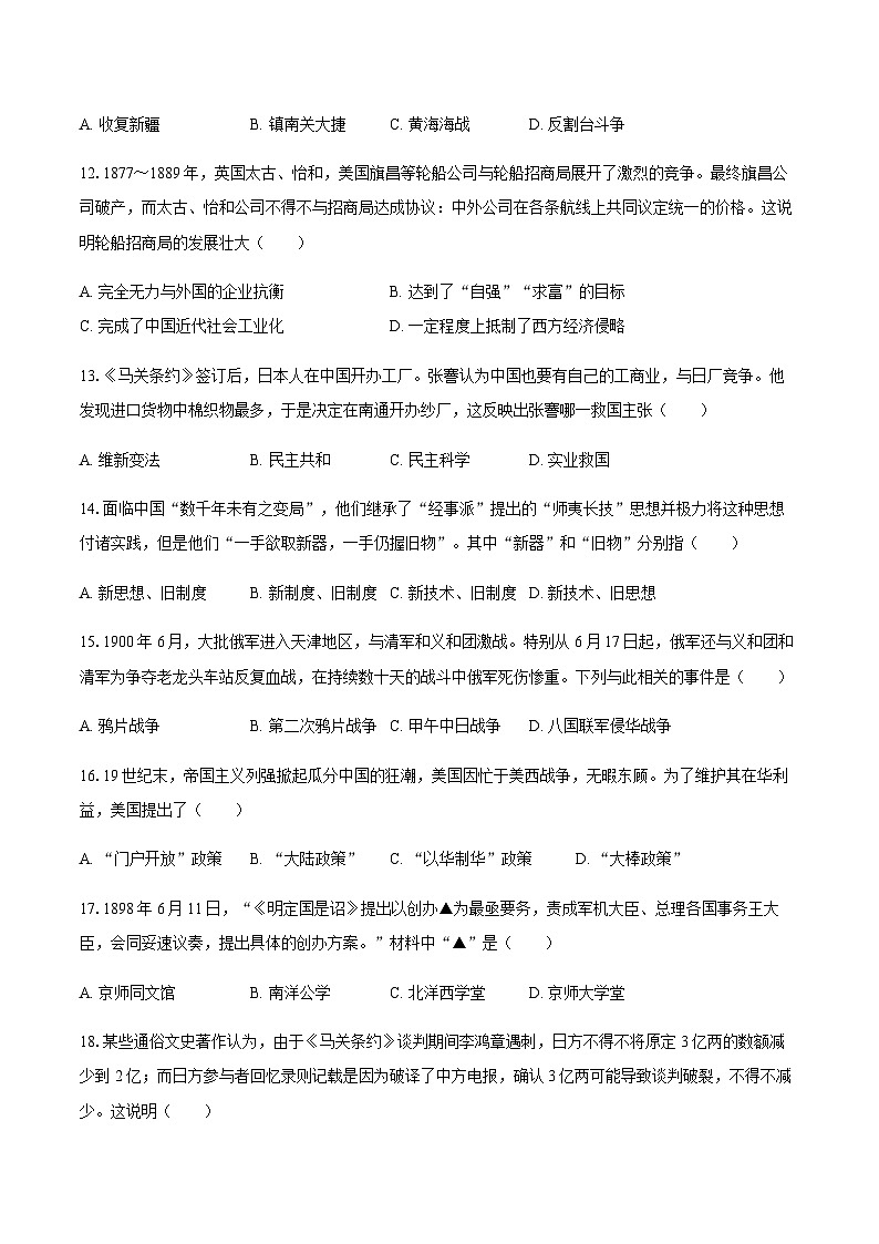 2025-2026学年江苏省无锡市青阳中学八年级（上）第一次月考历史试卷（含答案）第3页