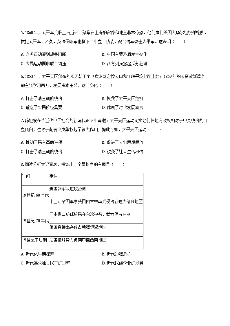 2025-2026学年山西省太原师院附八年级（上）10月月考历史试卷（含答案）第2页