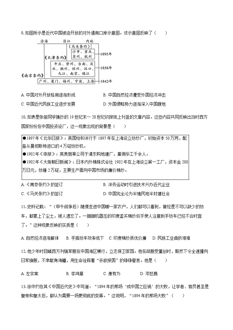 2025-2026学年山西省太原师院附八年级（上）10月月考历史试卷（含答案）第3页