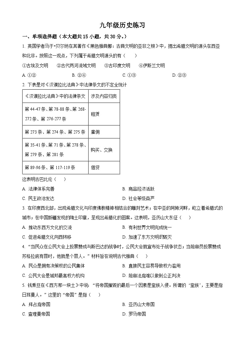 安徽省合肥市五十四中学西校2025--2026学年九年级历史上学期期中测试题（含答案）第1页