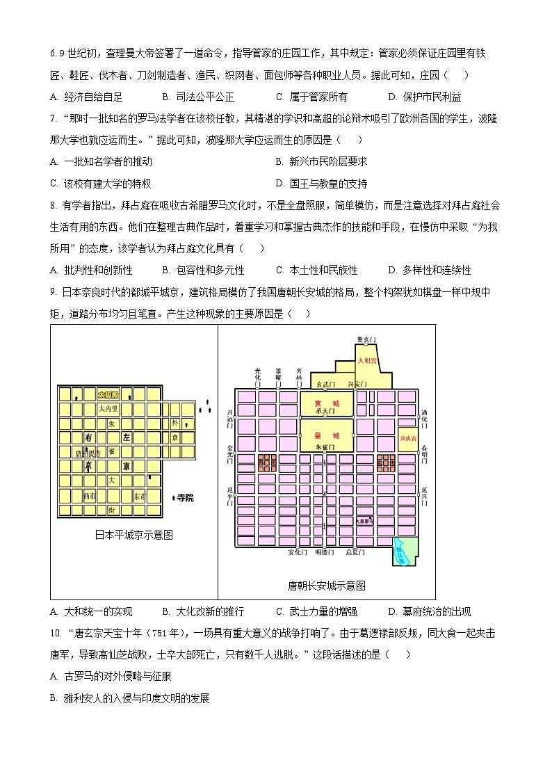 安徽省合肥市五十四中学西校2025--2026学年九年级历史上学期期中测试题（含答案）第2页