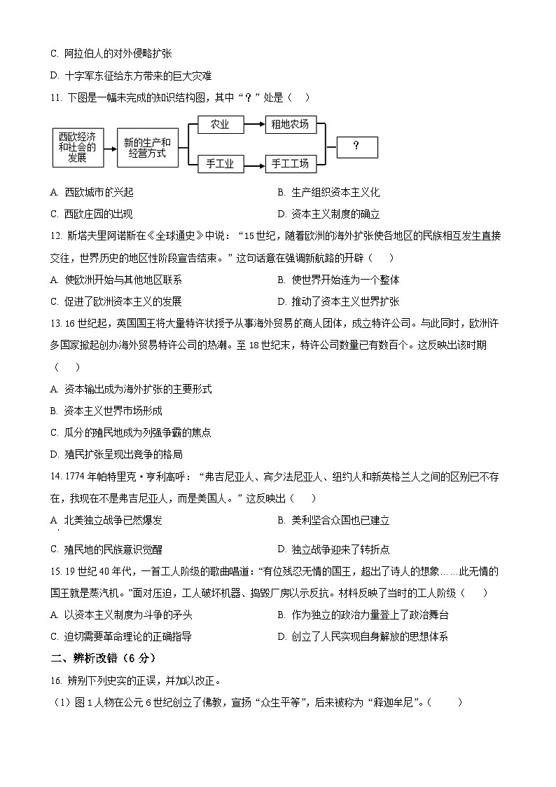 安徽省合肥市五十四中学西校2025--2026学年九年级历史上学期期中测试题（含答案）第3页