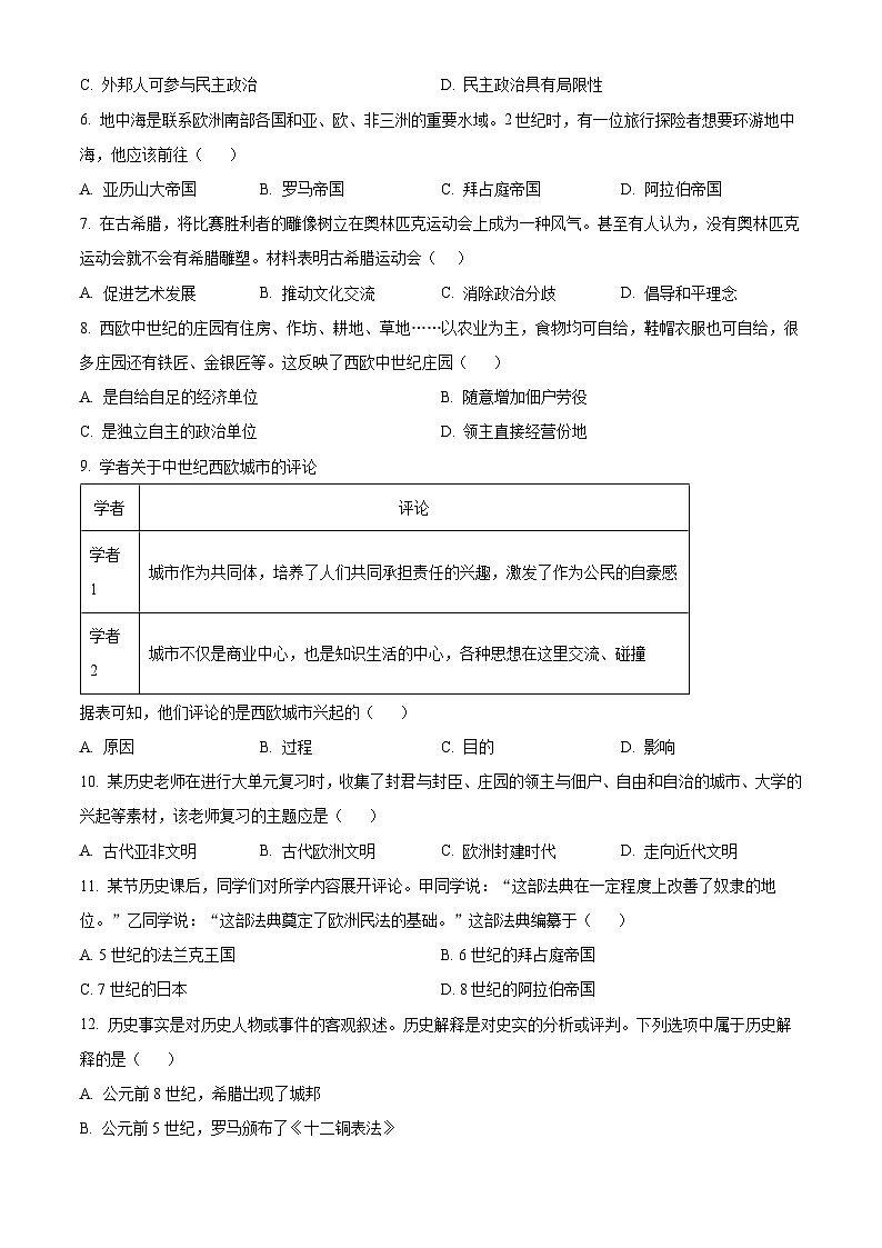 福建省福州文博中学2025-2026学年九年级上学期10月月考历史试卷（含答案）第2页