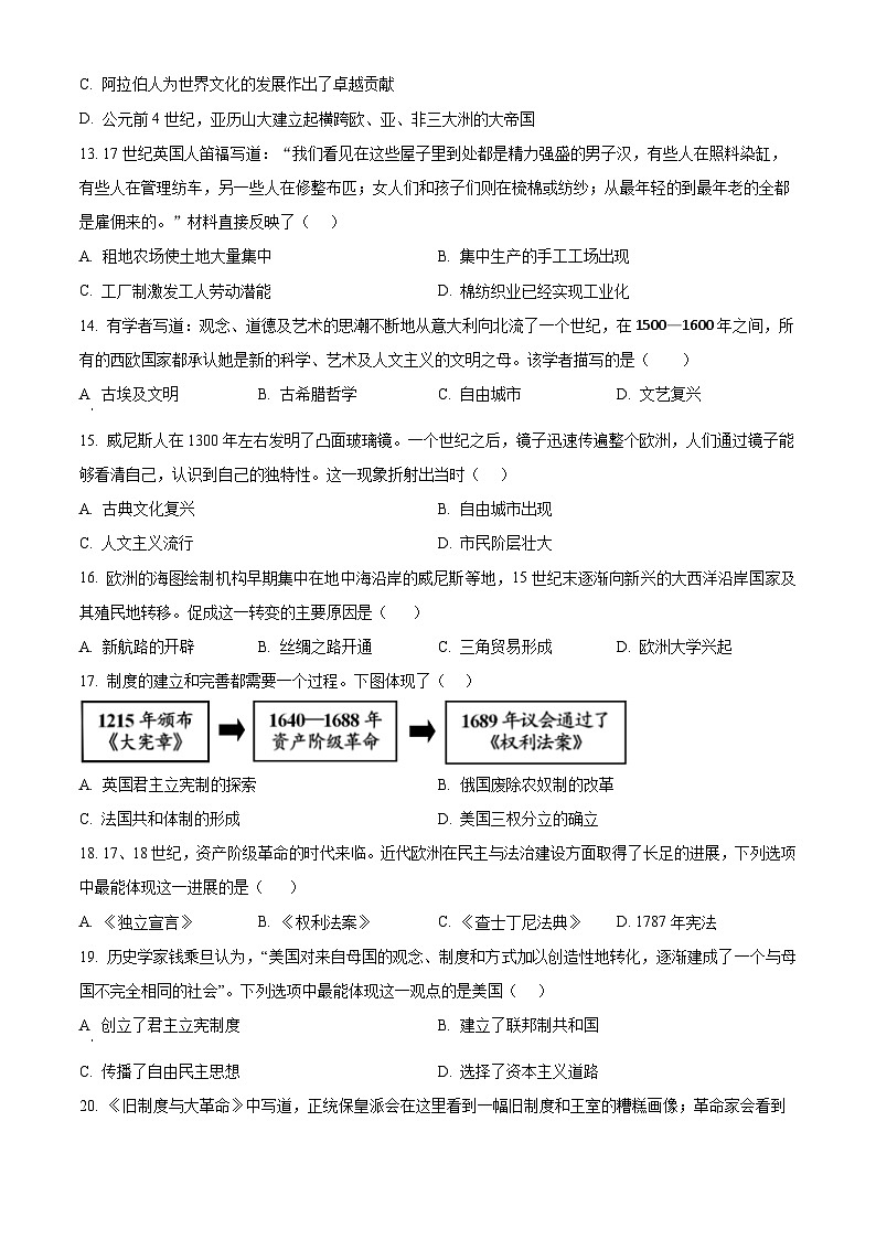 福建省福州文博中学2025-2026学年九年级上学期10月月考历史试卷（含答案）第3页