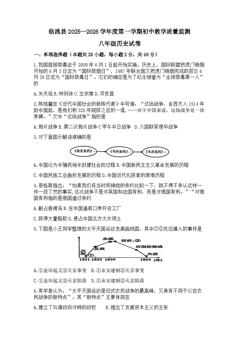 甘肃省定西市临洮县2025-2026学年八年级上学期10月期中历史试题第1页