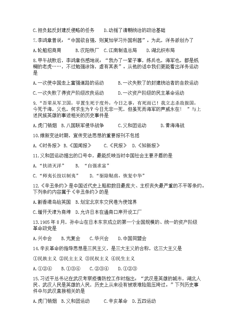 甘肃省定西市临洮县2025-2026学年八年级上学期10月期中历史试题第2页