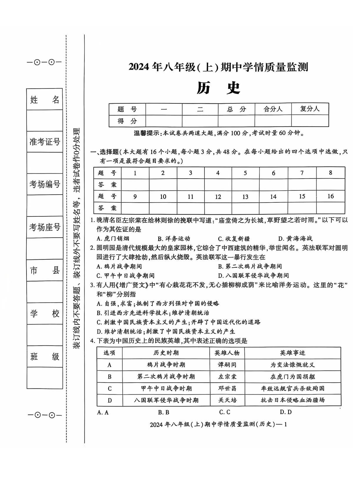 湖南省邵阳市新邵县2024-2025学年部编版八年级上学期期中考试历史试题第1页