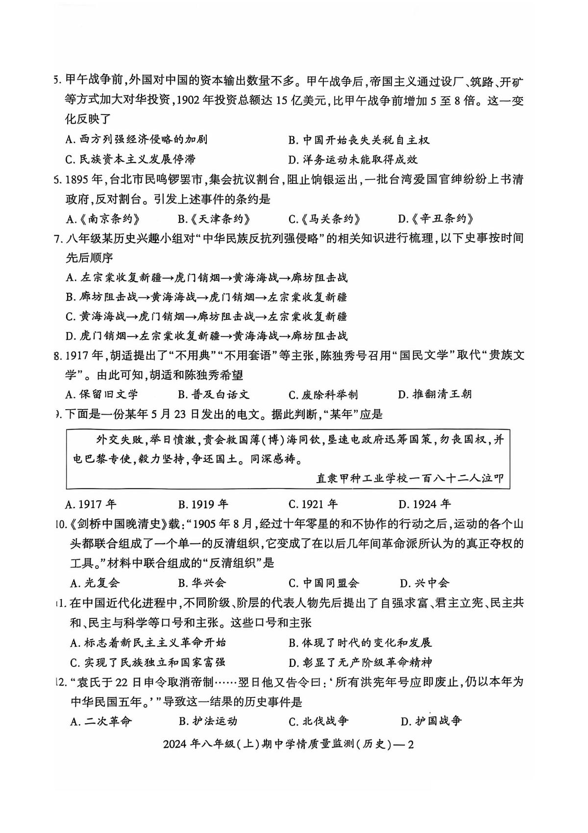 湖南省邵阳市新邵县2024-2025学年部编版八年级上学期期中考试历史试题第2页