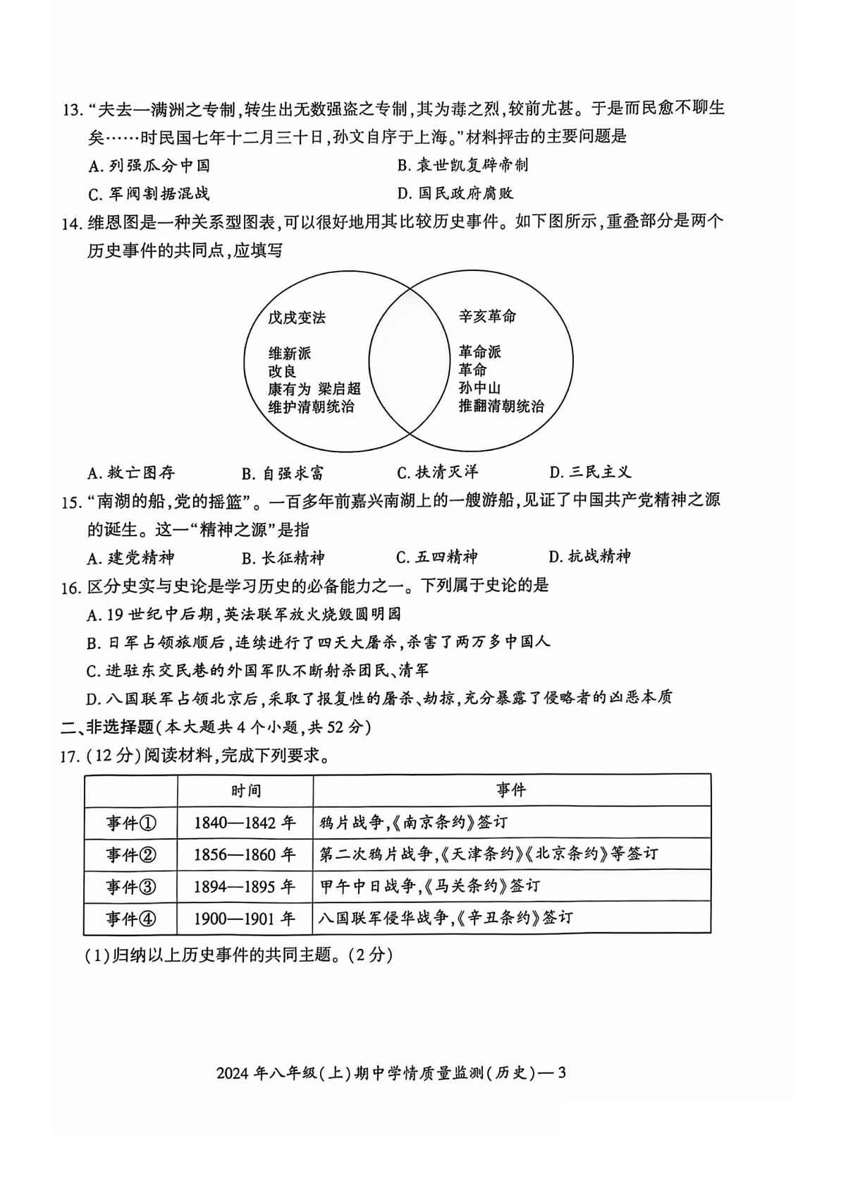 湖南省邵阳市新邵县2024-2025学年部编版八年级上学期期中考试历史试题第3页