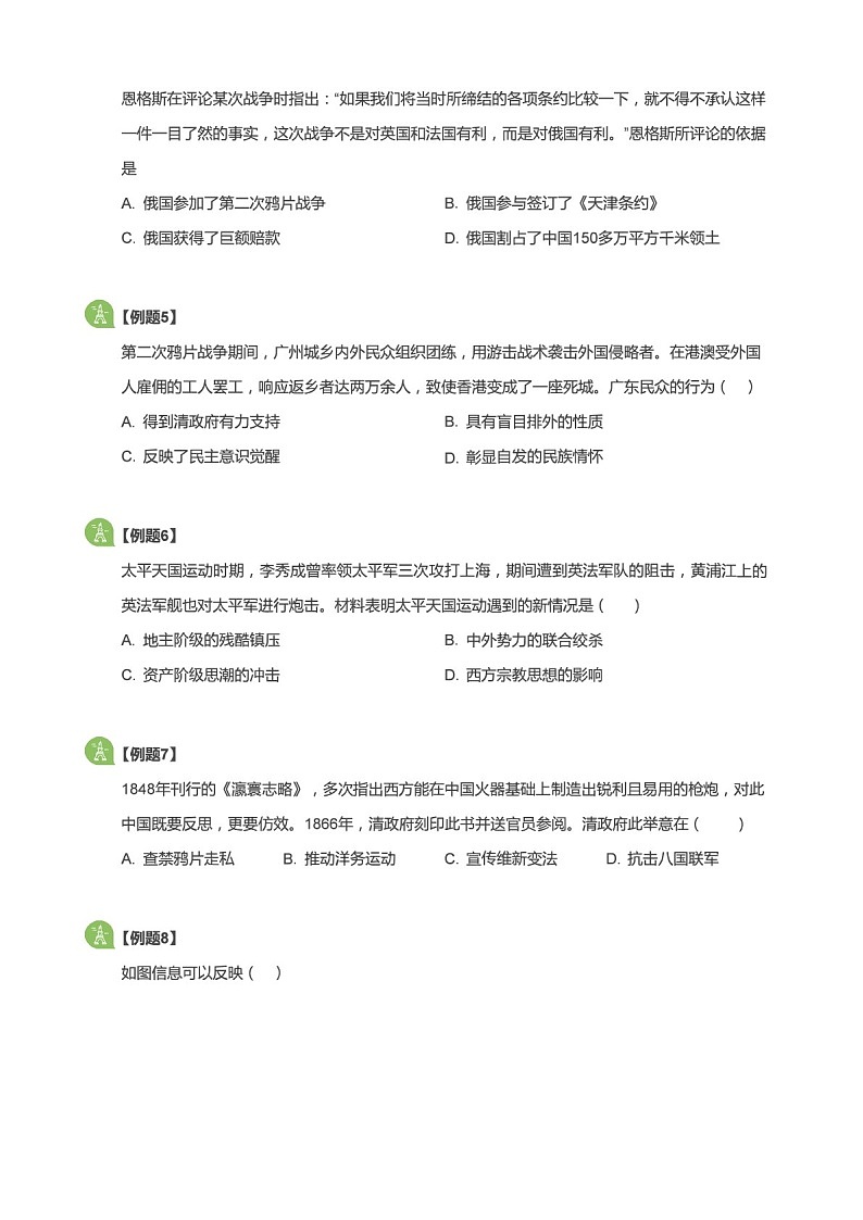 八年级上学期历史期中模拟试卷（含答案）第2页