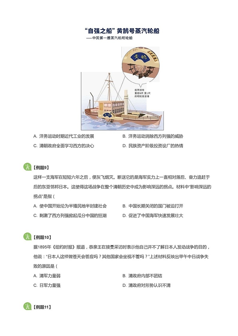 八年级上学期历史期中模拟试卷（含答案）第3页