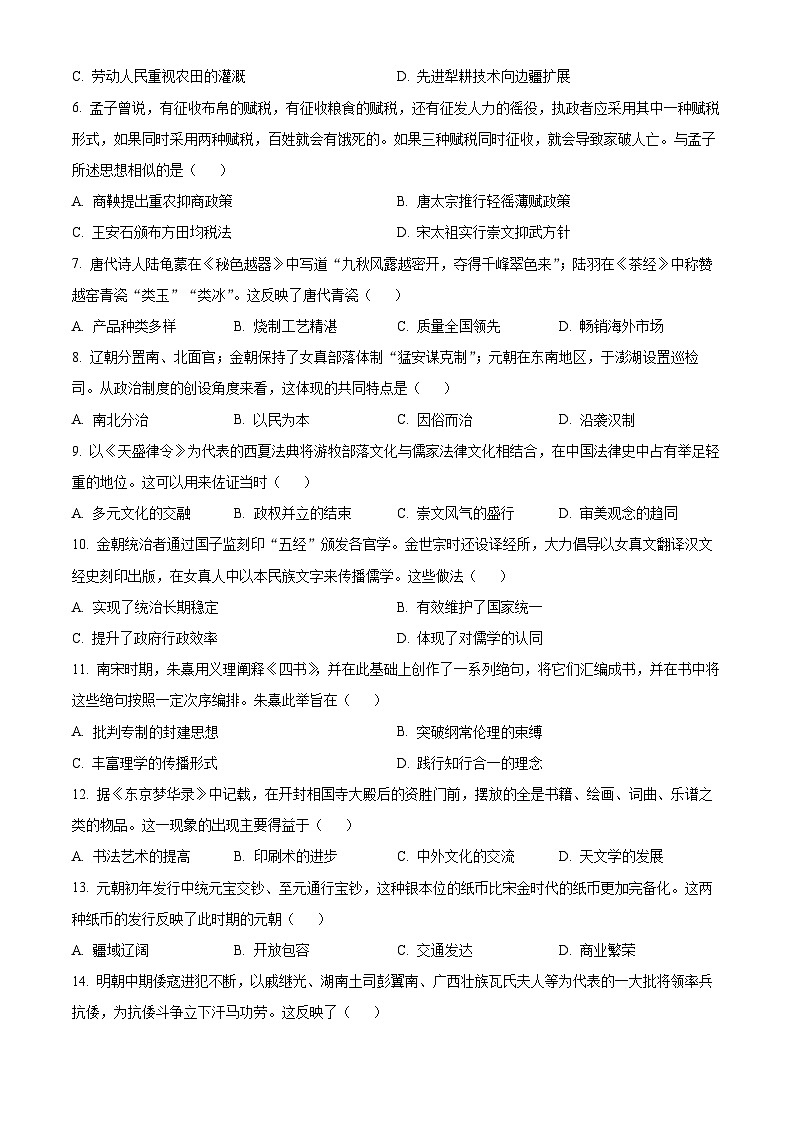 精品解析：广东省深圳市罗湖区2024-2025学年七年级下学期期末历史试题（原卷版）第2页
