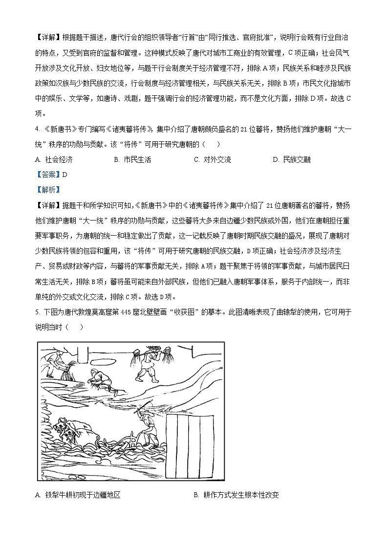 精品解析：广东省深圳市罗湖区2024-2025学年七年级下学期期末历史试题（解析版）第2页