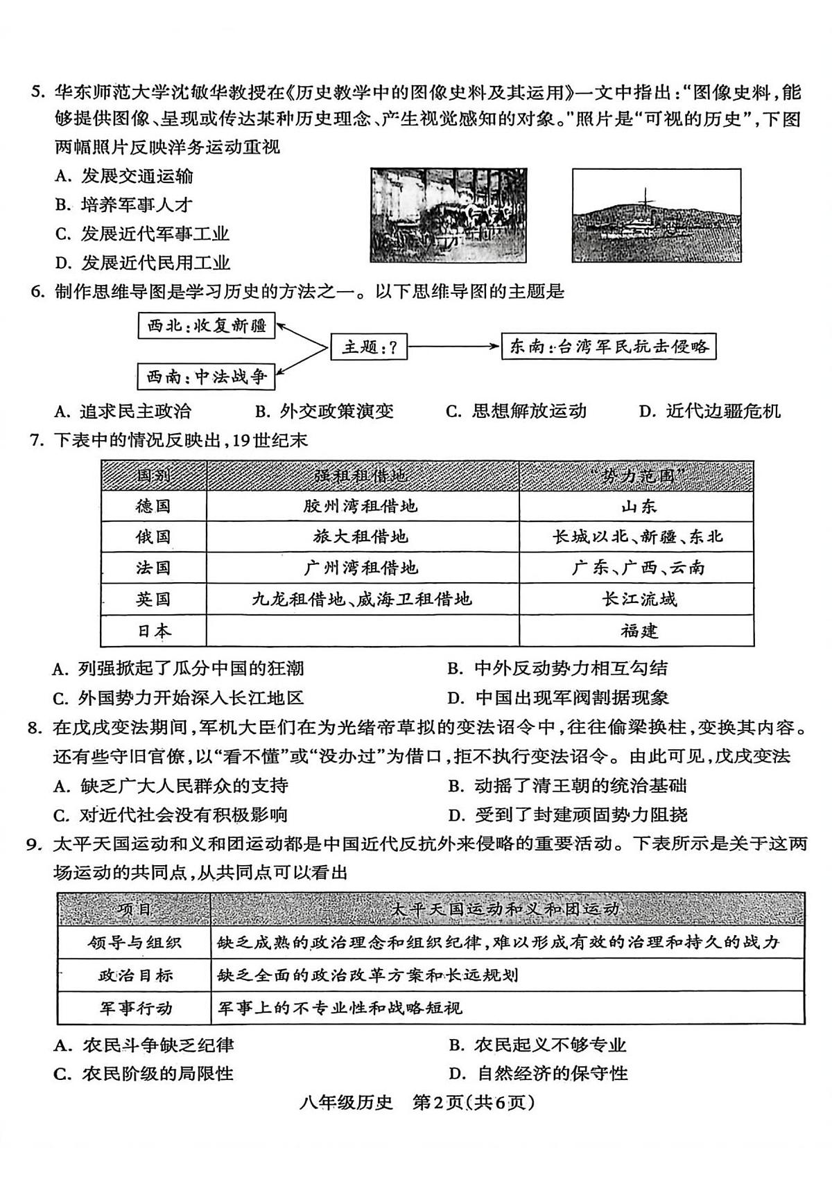 山西省运城市盐湖区2025_2026学年八年级上学期期中教学评估历史试题（扫描版，含答案）第2页
