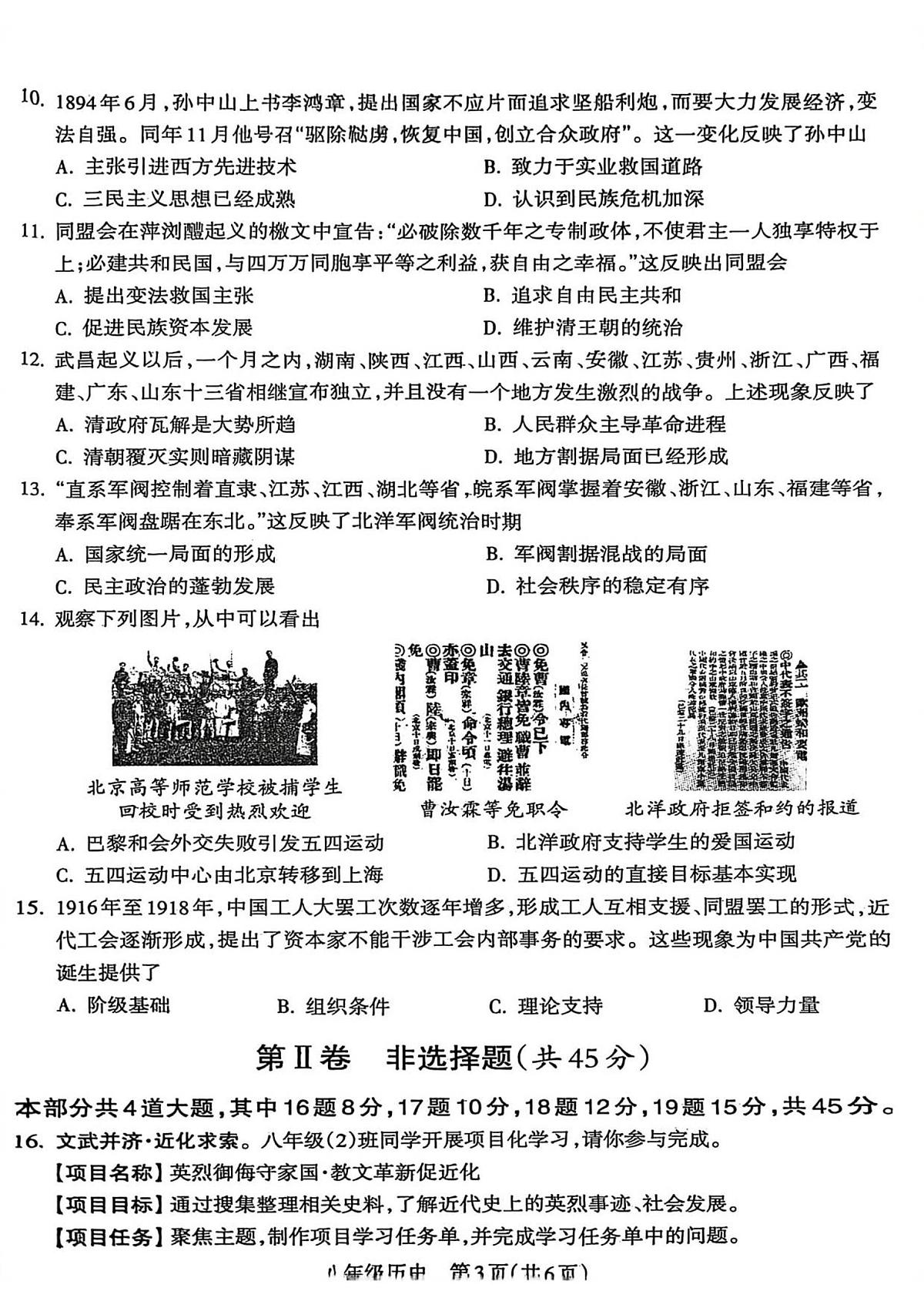 山西省运城市盐湖区2025_2026学年八年级上学期期中教学评估历史试题（扫描版，含答案）第3页