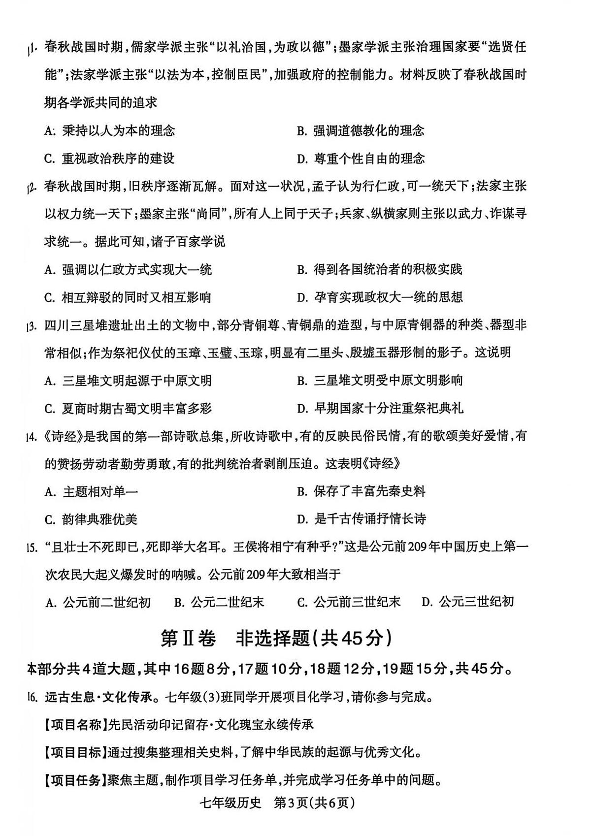 山西省运城市盐湖区2025_2026学年七年级上学期期中历史试题（图片版，含答案）第3页