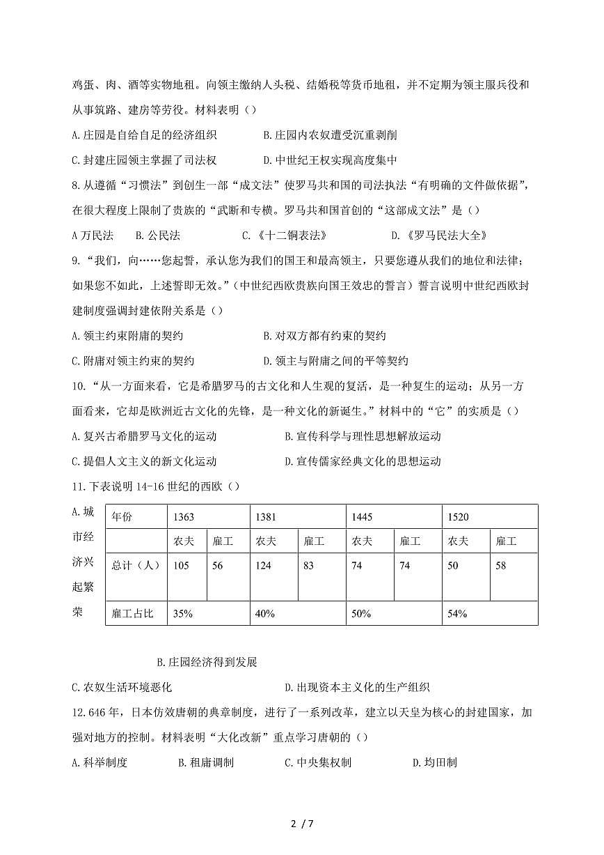 安徽省涡阳县2024~2025学年上学期九年级历史期中测试卷【有答案】第2页