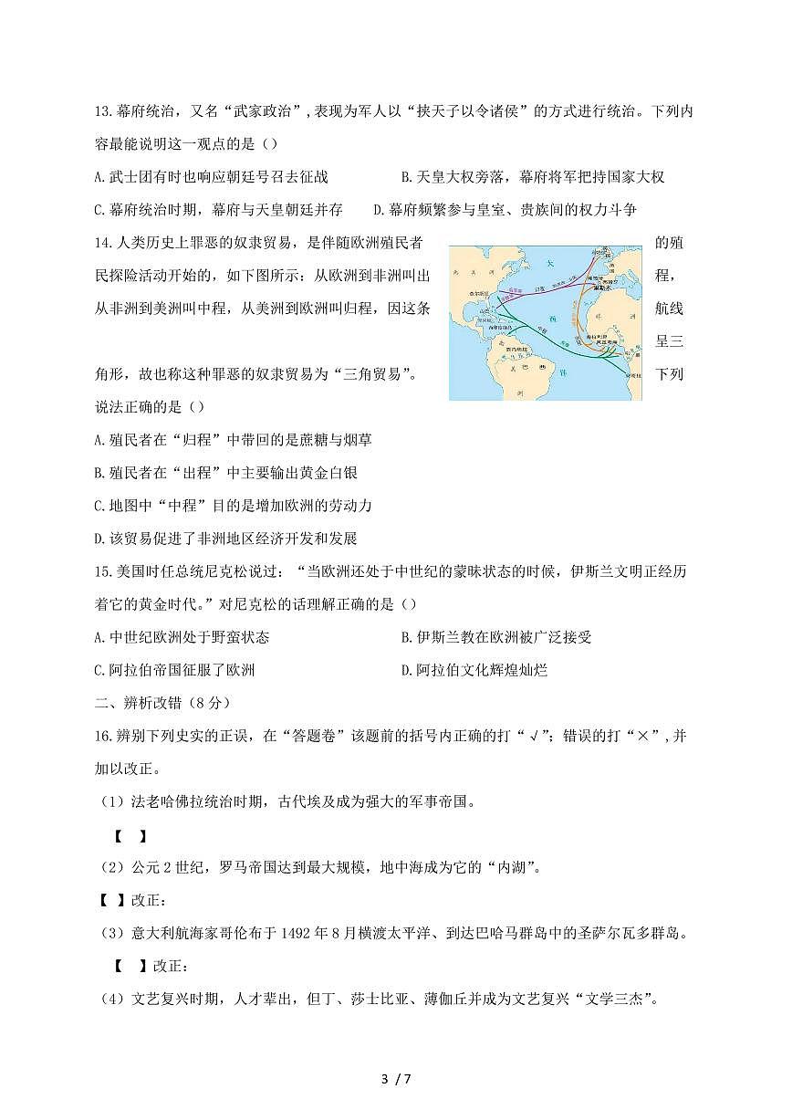 安徽省涡阳县2024~2025学年上学期九年级历史期中测试卷【有答案】第3页