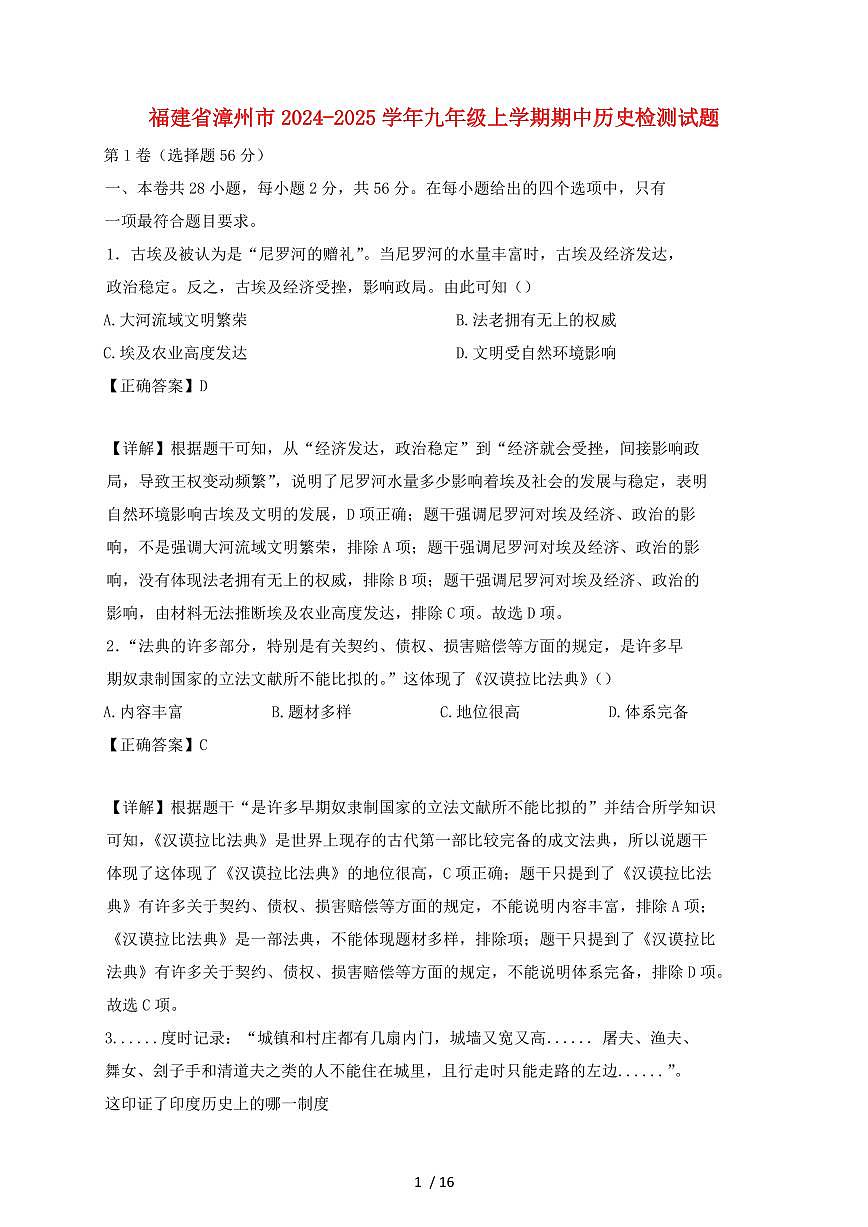 福建省漳州市2024~2025学年九年级上学期期中历史试卷【有答案】第1页