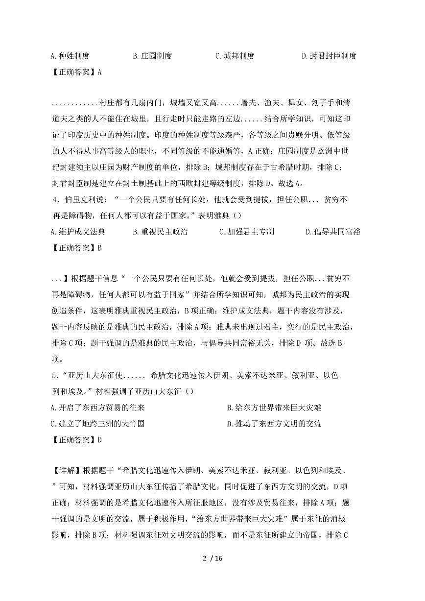福建省漳州市2024~2025学年九年级上学期期中历史试卷【有答案】第2页