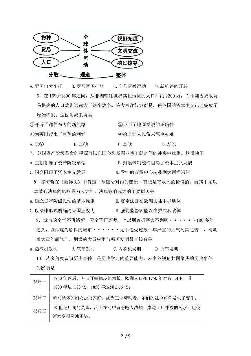 2024~2025学年河南省安阳市林州市九年级上册（12月）月考历史试卷【有答案】第2页