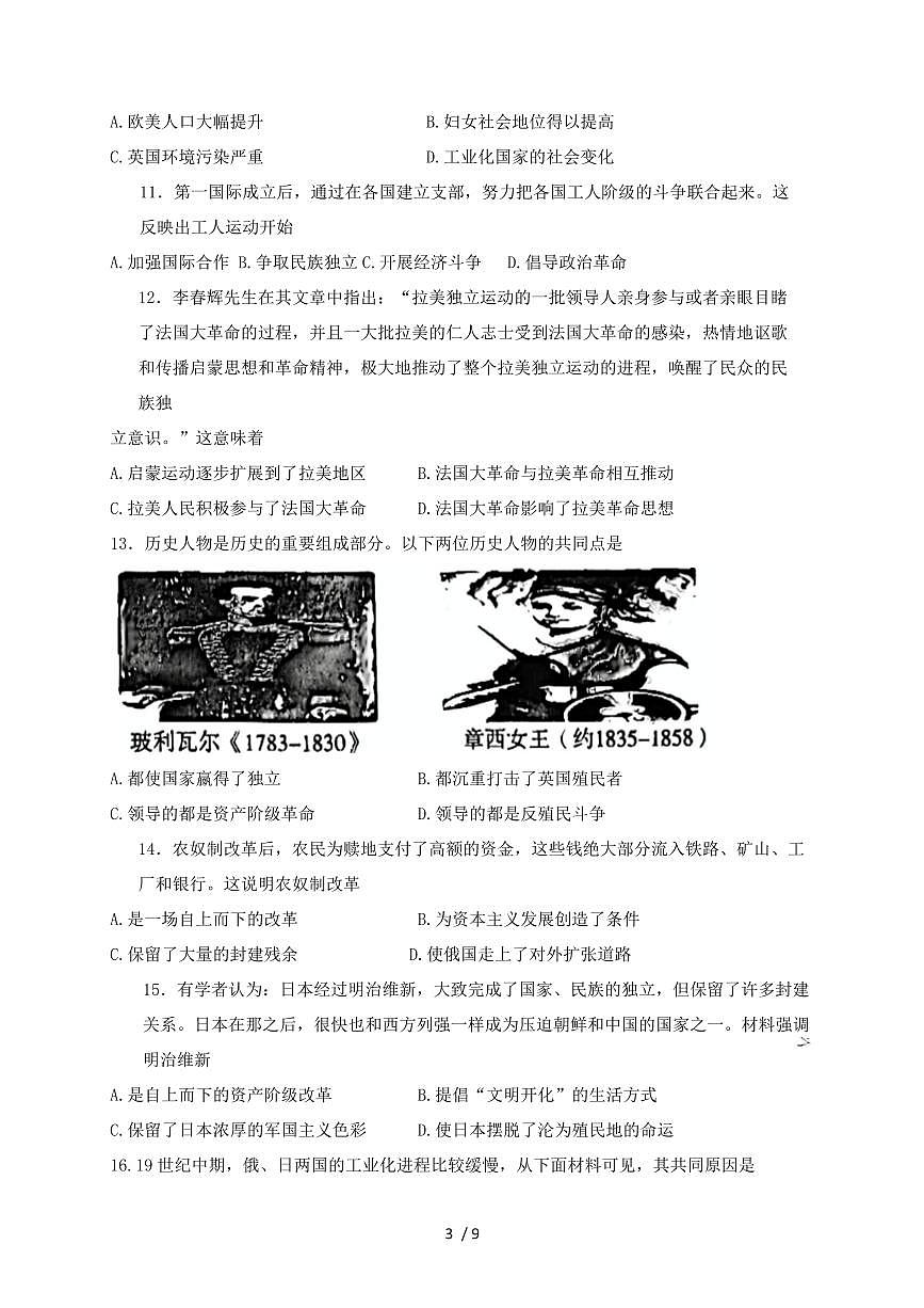 2024~2025学年河南省安阳市林州市九年级上册（12月）月考历史试卷【有答案】第3页
