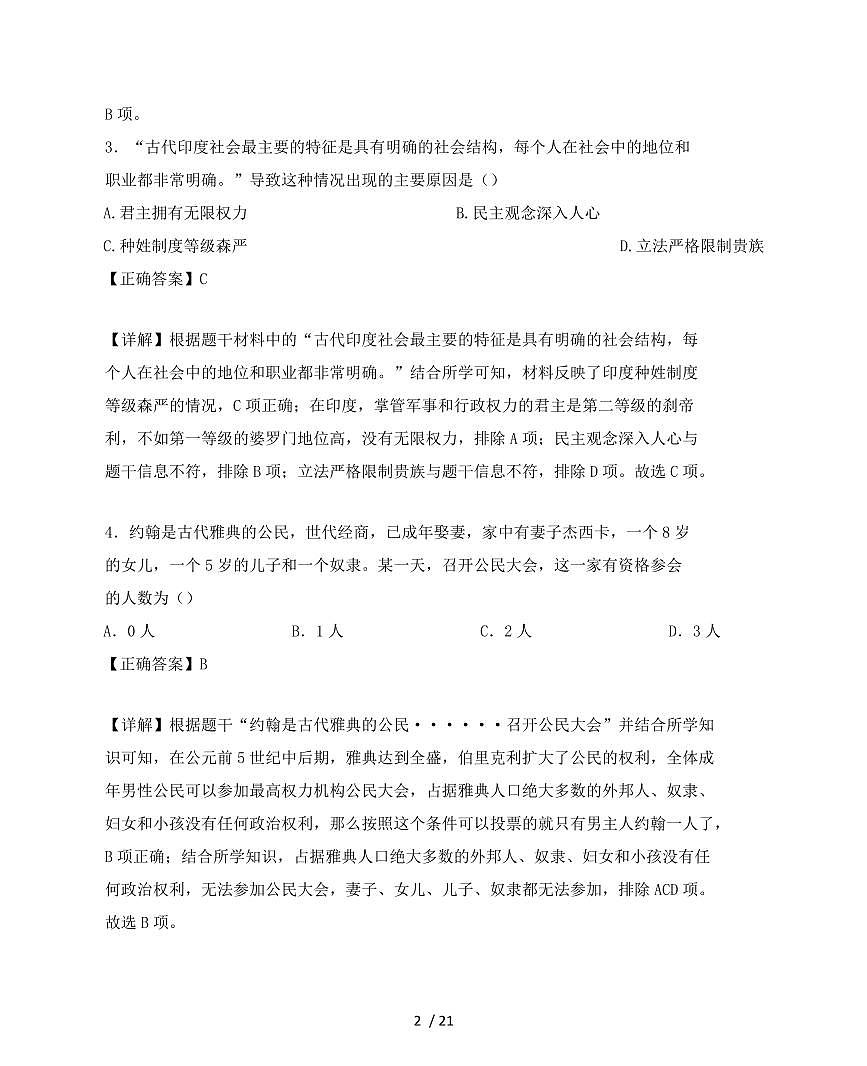 2024~2025学年四川省成都市九年级上学期期中历史试卷【有解析】第2页