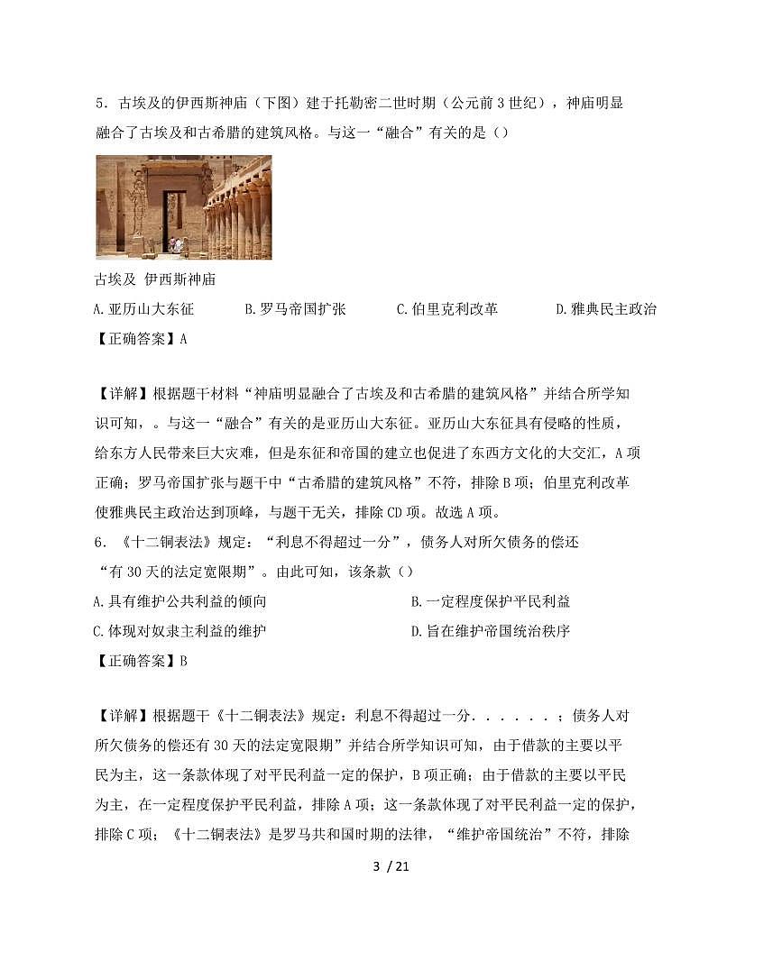 2024~2025学年四川省成都市九年级上学期期中历史试卷【有解析】第3页