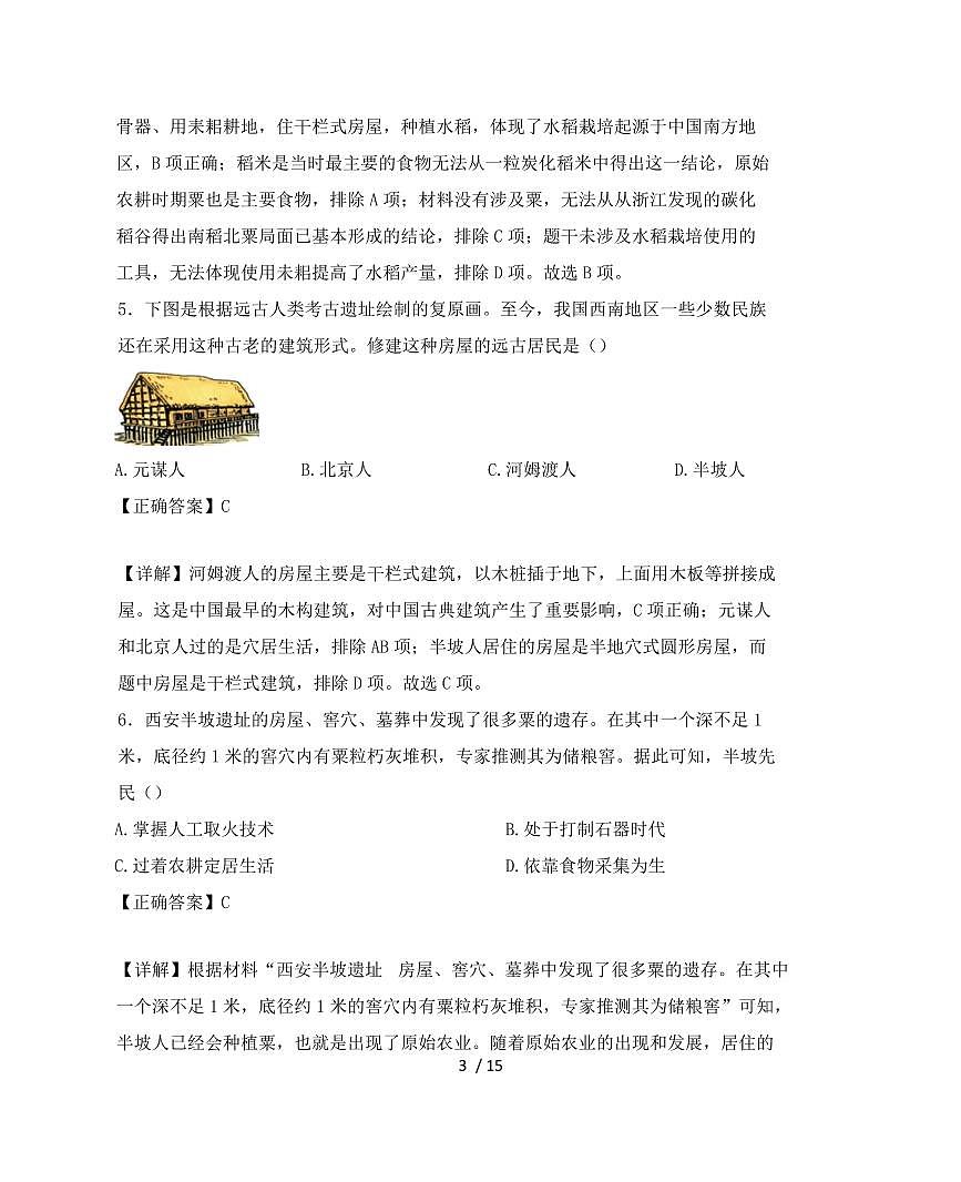 2024~2025学年四川省广安市七年级上学期期中历史试卷【有解析】第3页