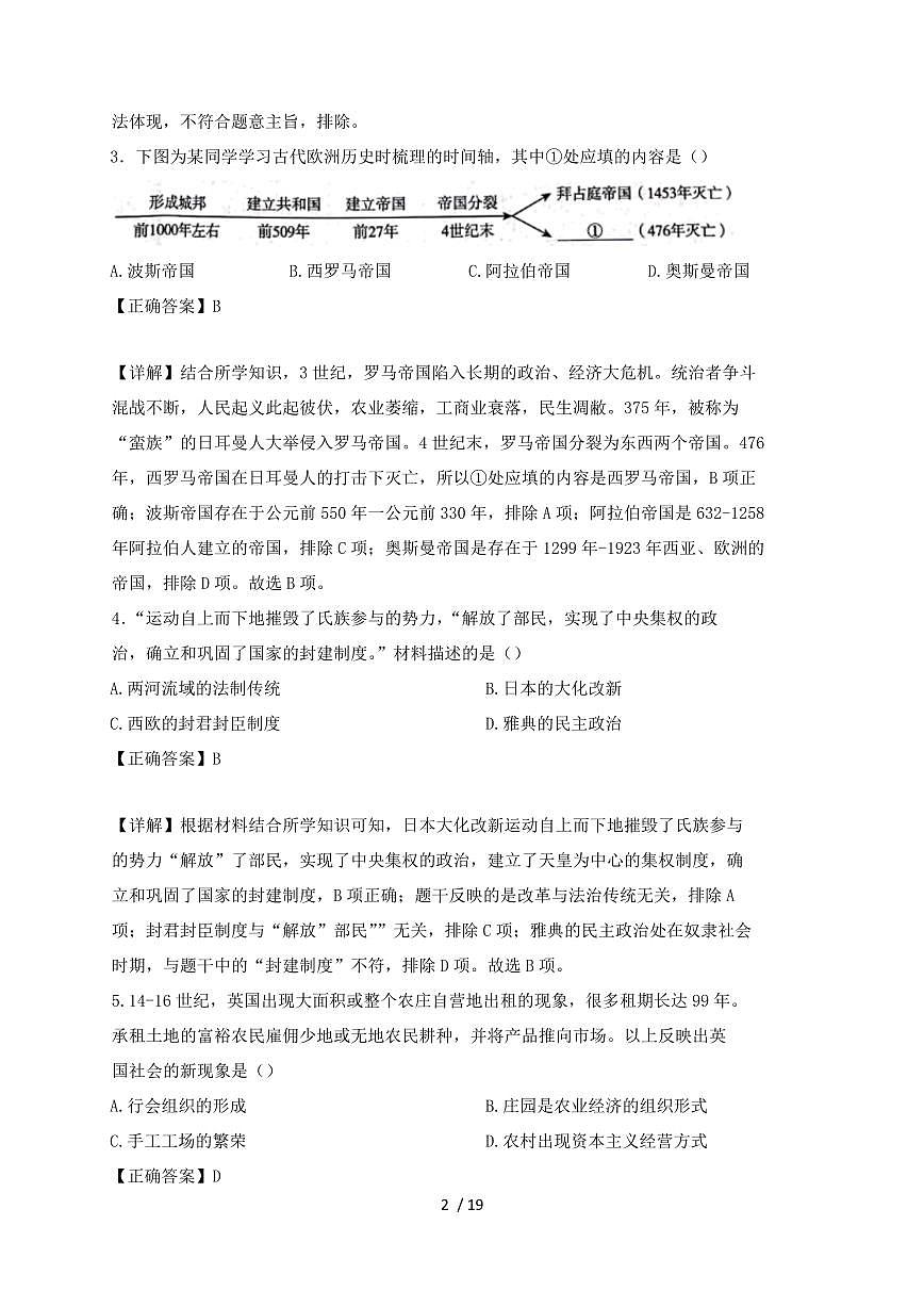 广东省惠州市惠阳区2024~2025学年九年级上学期期中历史试卷【有答案】第2页