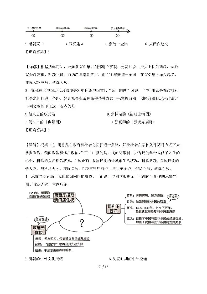广西桂林市2024~2025学年九年级上学期期中历史试卷【有答案】第2页