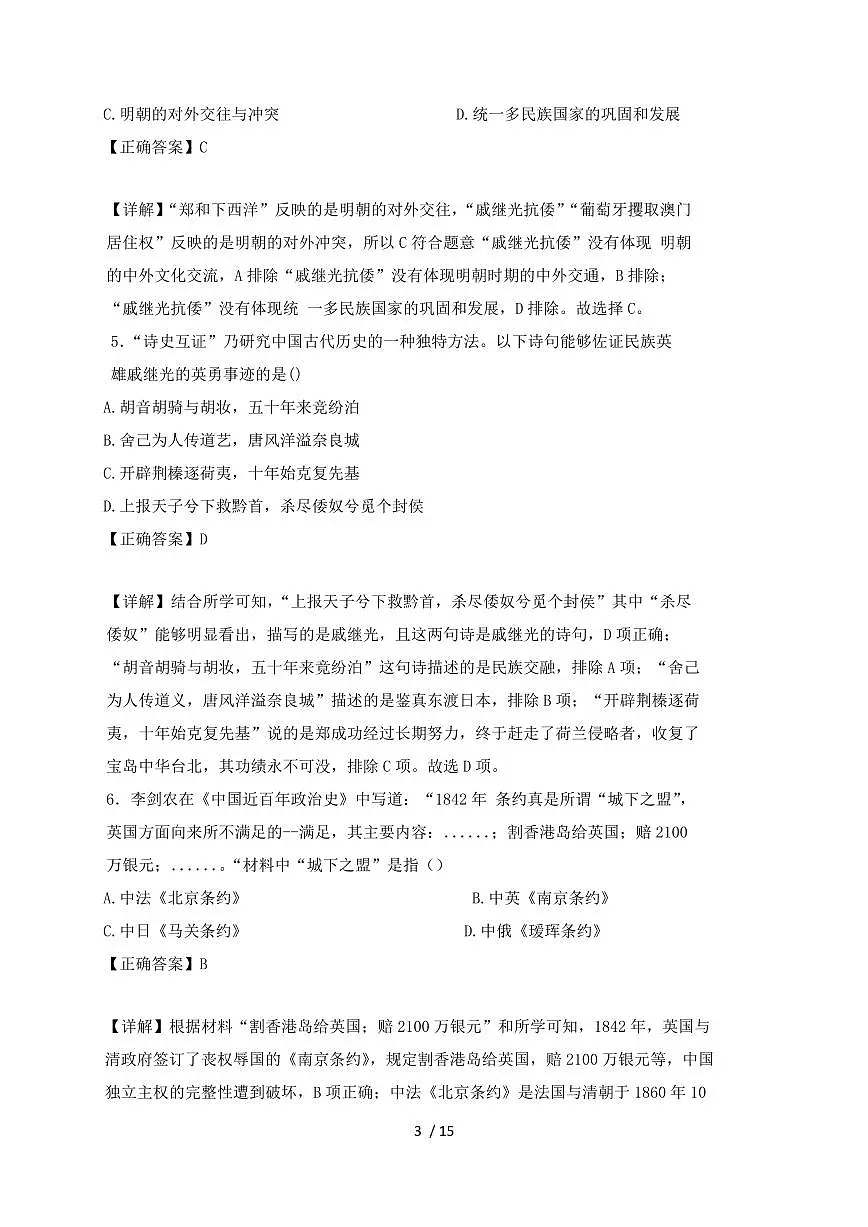 广西桂林市2024~2025学年九年级上学期期中历史试卷【有答案】第3页