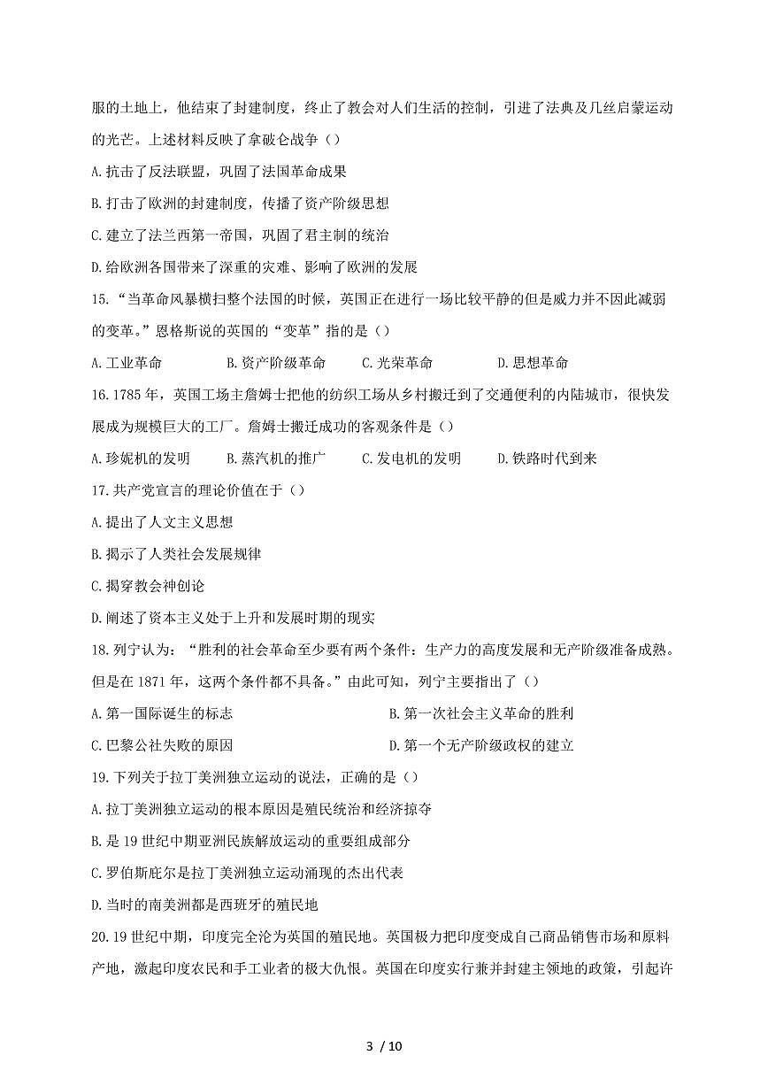 河北省保定市清苑区2024~2025学年九年级上学期期中历史试卷【有答案】第3页
