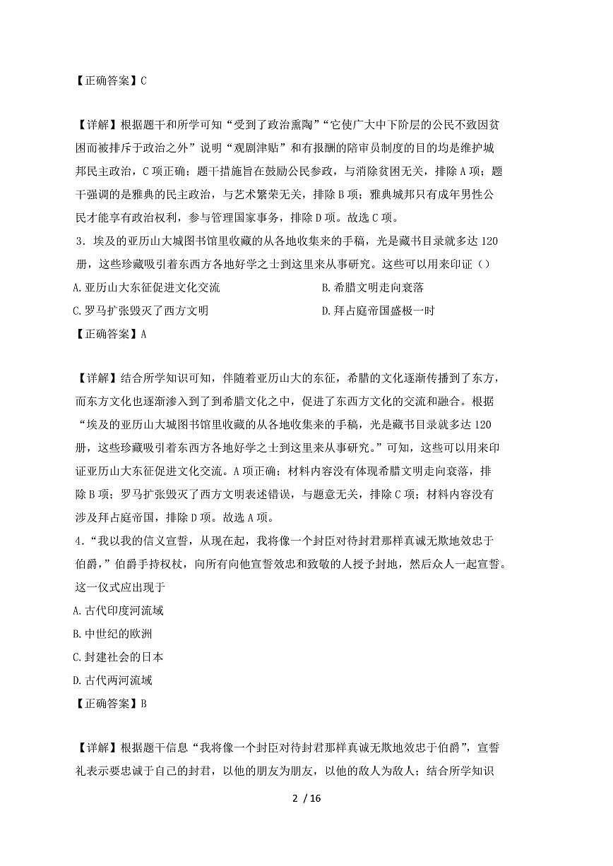 河南省邓州市2024~2025学年九年级上学期期中历史试卷【有答案】第2页