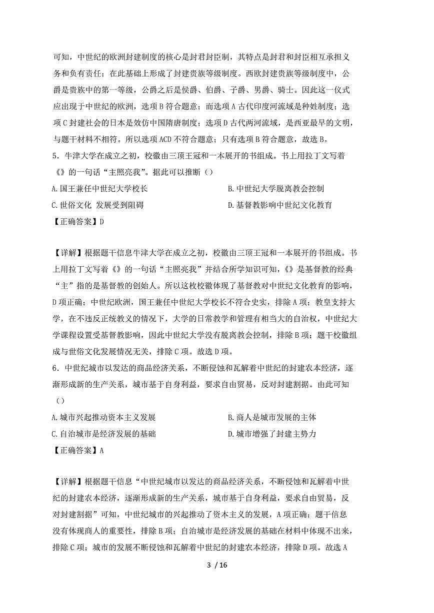 河南省邓州市2024~2025学年九年级上学期期中历史试卷【有答案】第3页