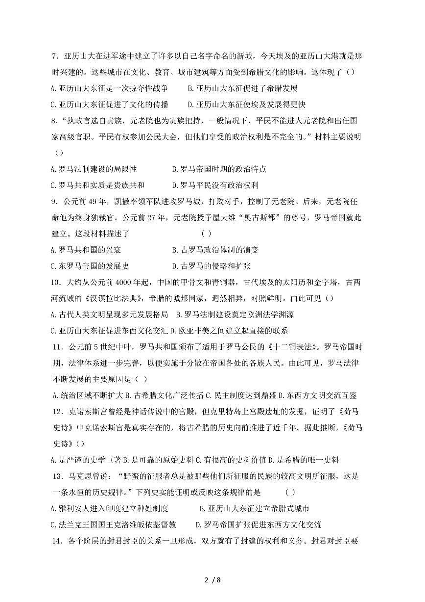 河南省南阳市内乡县2024~2025学年九年级上学期（9月）月考历史试卷【有答案】第2页