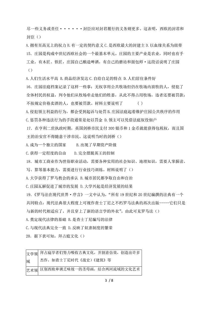 河南省南阳市内乡县2024~2025学年九年级上学期（9月）月考历史试卷【有答案】第3页