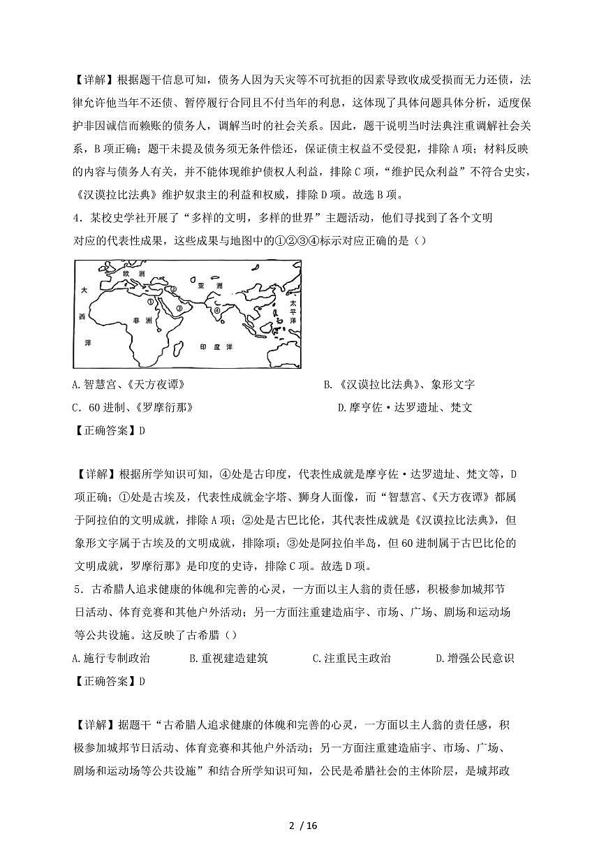 河南省南阳市镇平县2024~2025学年九年级上学期（10月）月考历史试卷【有答案】第2页