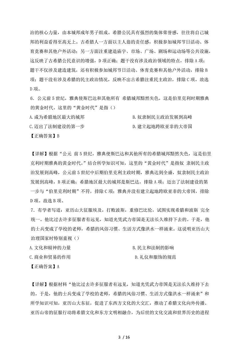 河南省南阳市镇平县2024~2025学年九年级上学期（10月）月考历史试卷【有答案】第3页