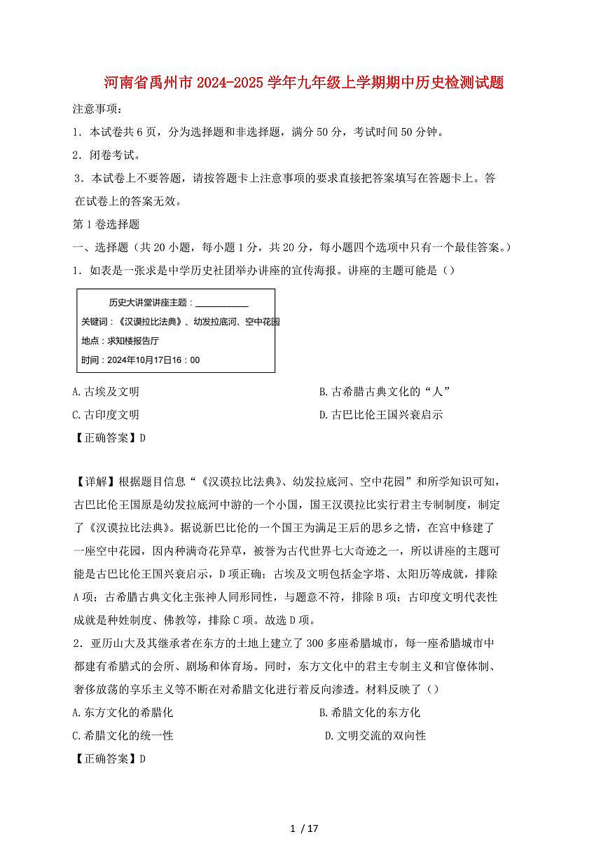 河南省禹州市2024~2025学年九年级上学期期中历史试卷【有答案】第1页