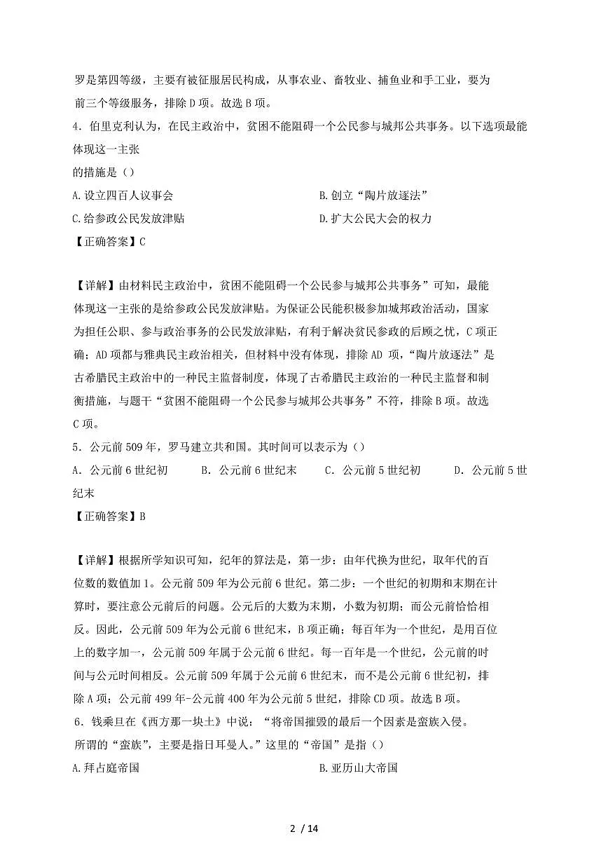 吉林省长春市朝阳区2024~2025学年九年级上学期期中历史试卷【有答案】第2页