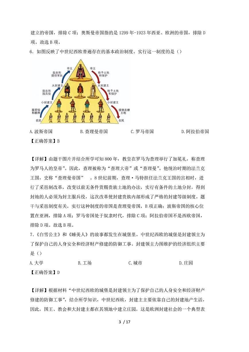 江苏省丹阳市2024~2025学年九年级上学期期中历史试卷【有答案】第3页